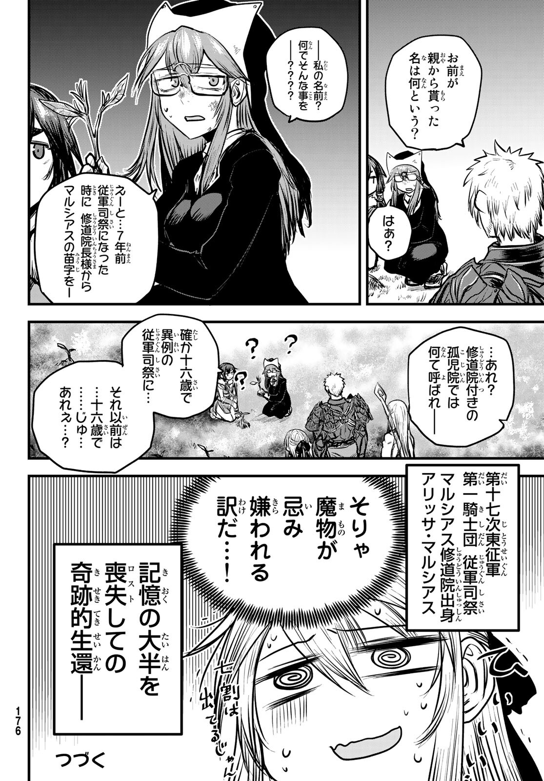ひめきしバルバロイのよめ, Chap 13 - Next Chap 14