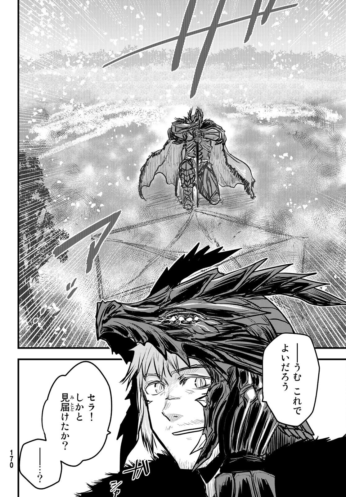 ひめきしバルバロイのよめ, Chap 13 - Next Chap 14
