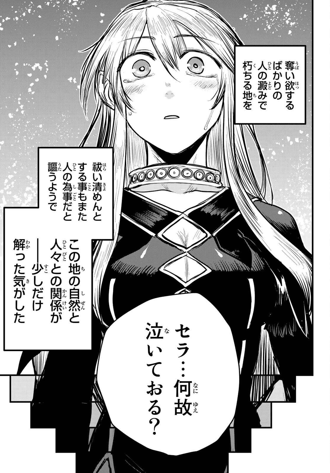 ひめきしバルバロイのよめ, Chap 13 - Next Chap 14