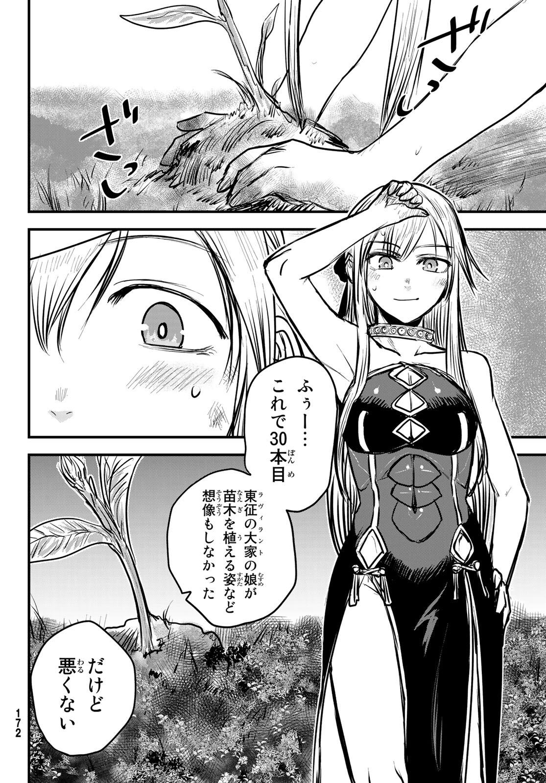 ひめきしバルバロイのよめ, Chap 13 - Next Chap 14