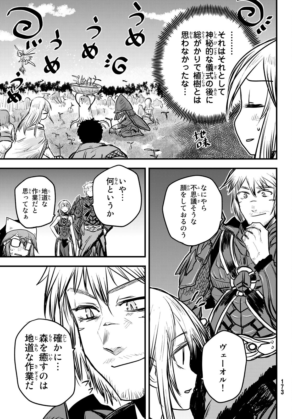 ひめきしバルバロイのよめ, Chap 13 - Next Chap 14