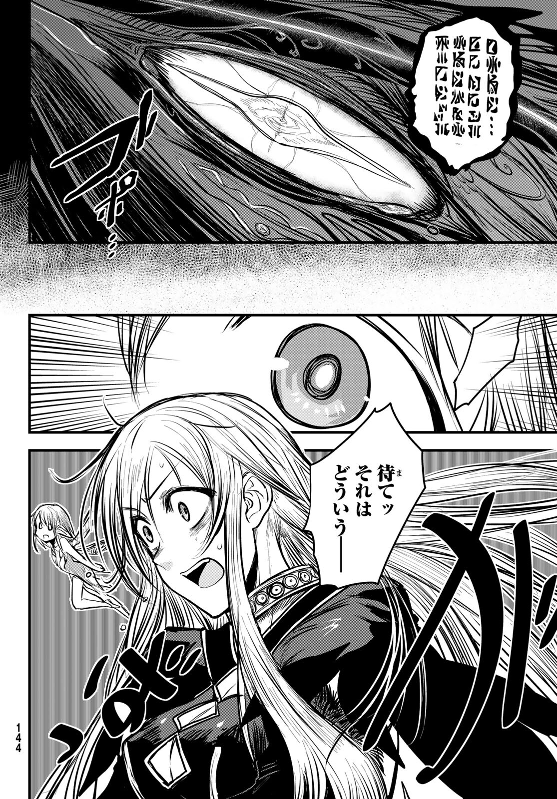 ひめきしバルバロイのよめ, Chap 13 - Next Chap 14