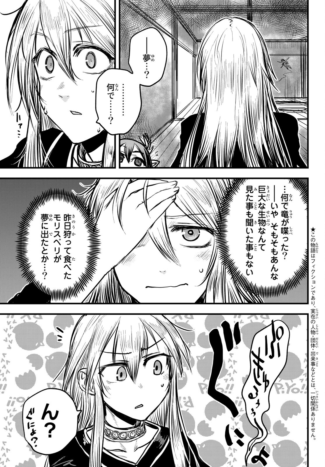 ひめきしバルバロイのよめ, Chap 13 - Next Chap 14