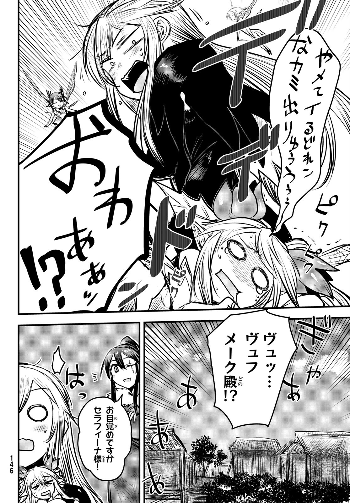 ひめきしバルバロイのよめ, Chap 13 - Next Chap 14