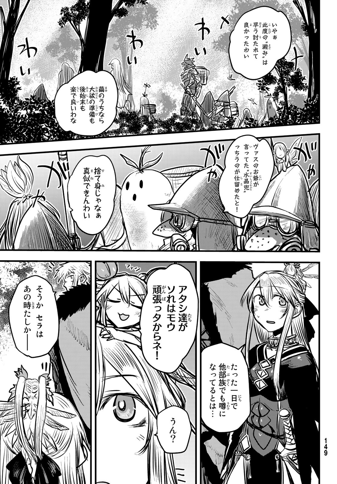 ひめきしバルバロイのよめ, Chap 13 - Next Chap 14