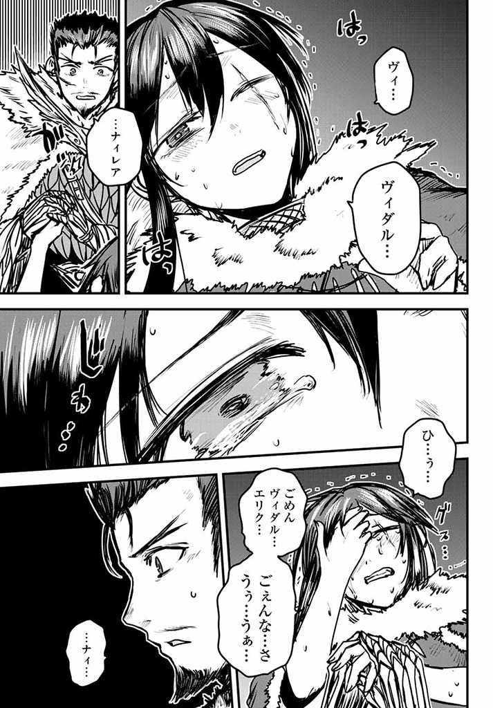 ひめきしバルバロイのよめ, Chap 24.5 - Next Chap 25.5