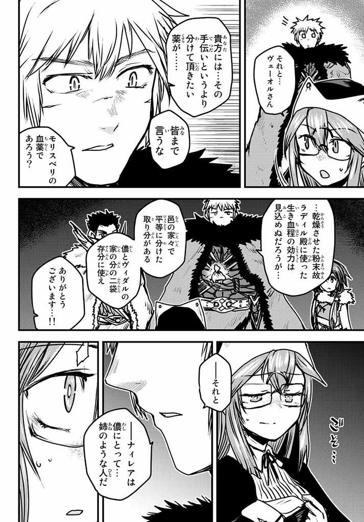 ひめきしバルバロイのよめ, Chap 24.5 - Next Chap 25.5