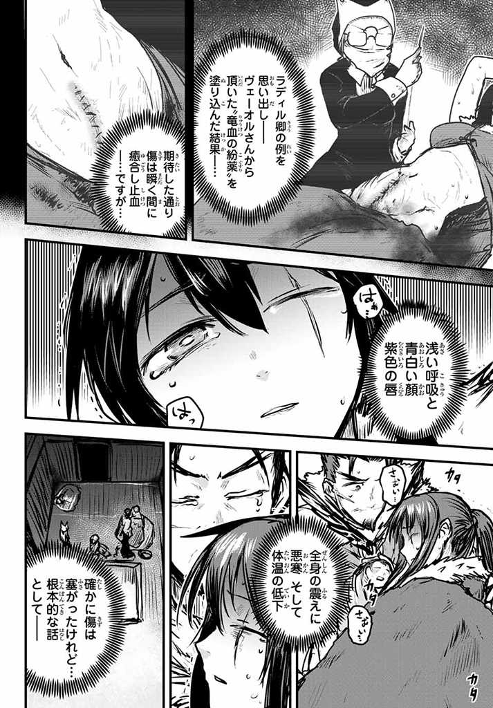 ひめきしバルバロイのよめ, Chap 24.5 - Next Chap 25.5