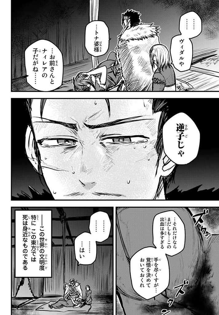 ひめきしバルバロイのよめ, Chap 24.5 - Next Chap 25.5