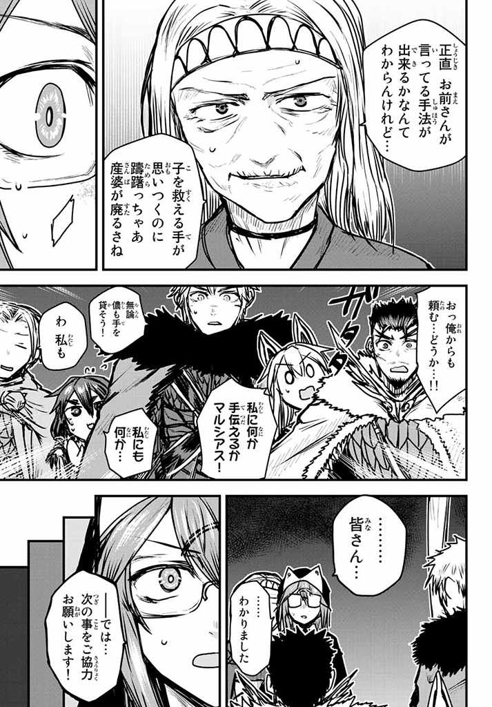 ひめきしバルバロイのよめ, Chap 24.5 - Next Chap 25.5