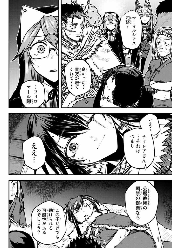 ひめきしバルバロイのよめ, Chap 24.5 - Next Chap 25.5