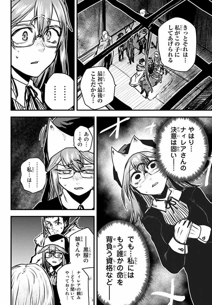 ひめきしバルバロイのよめ, Chap 24.5 - Next Chap 25.5