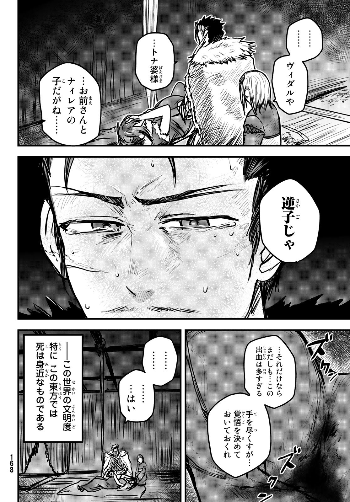 ひめきしバルバロイのよめ, Chap 24 - Next Chap 25