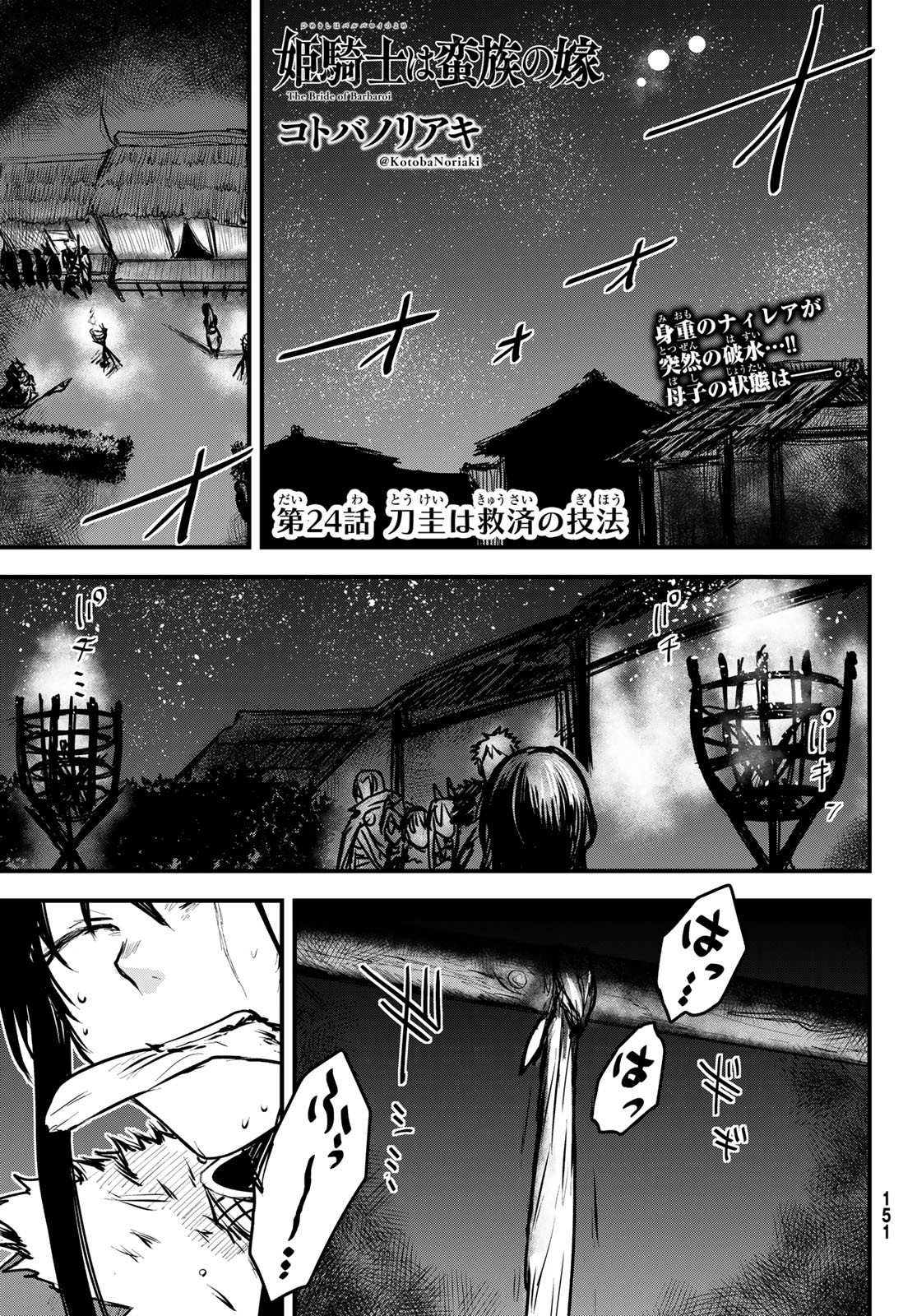 ひめきしバルバロイのよめ, Chap 24 - Next Chap 25
