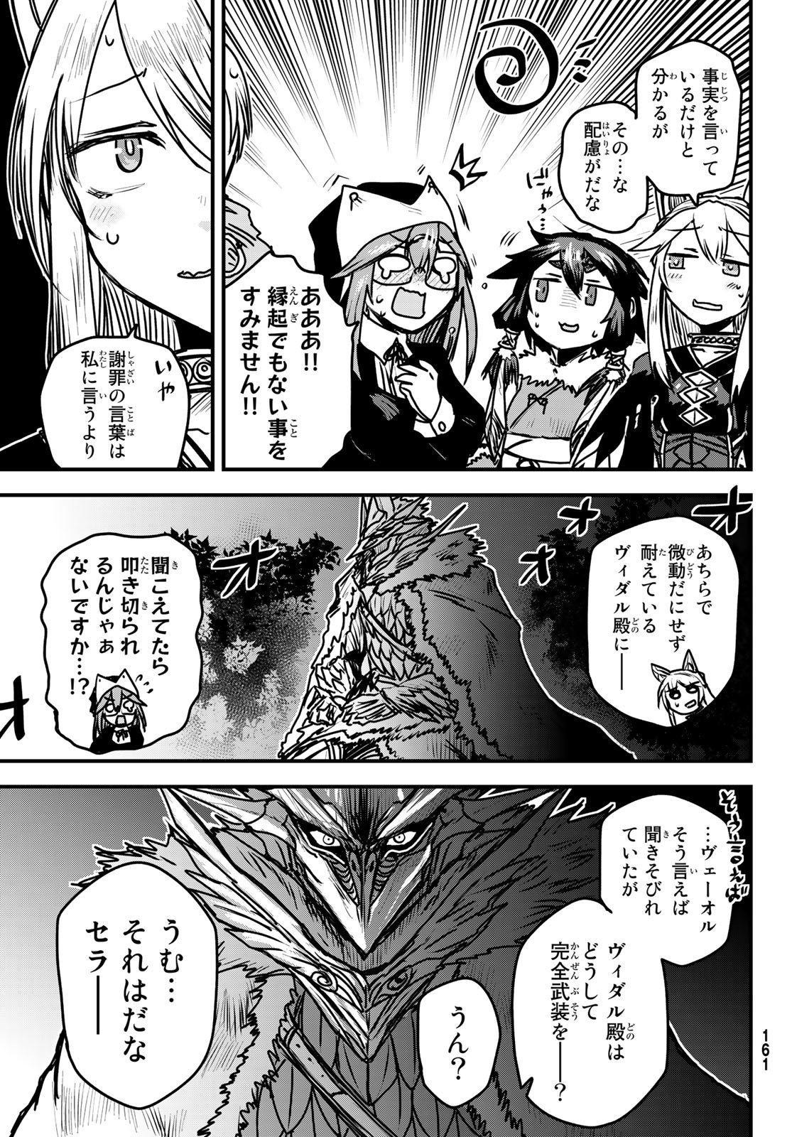 ひめきしバルバロイのよめ, Chap 24 - Next Chap 25