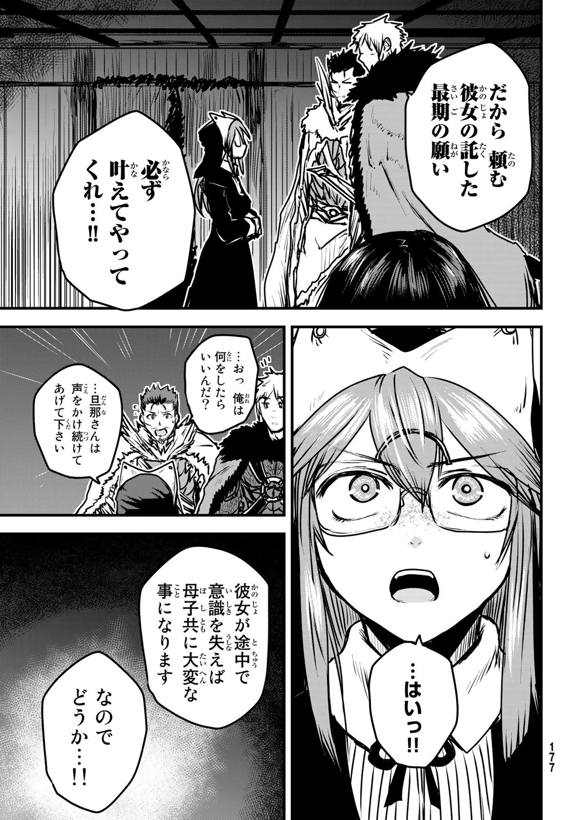 ひめきしバルバロイのよめ, Chap 24 - Next Chap 25