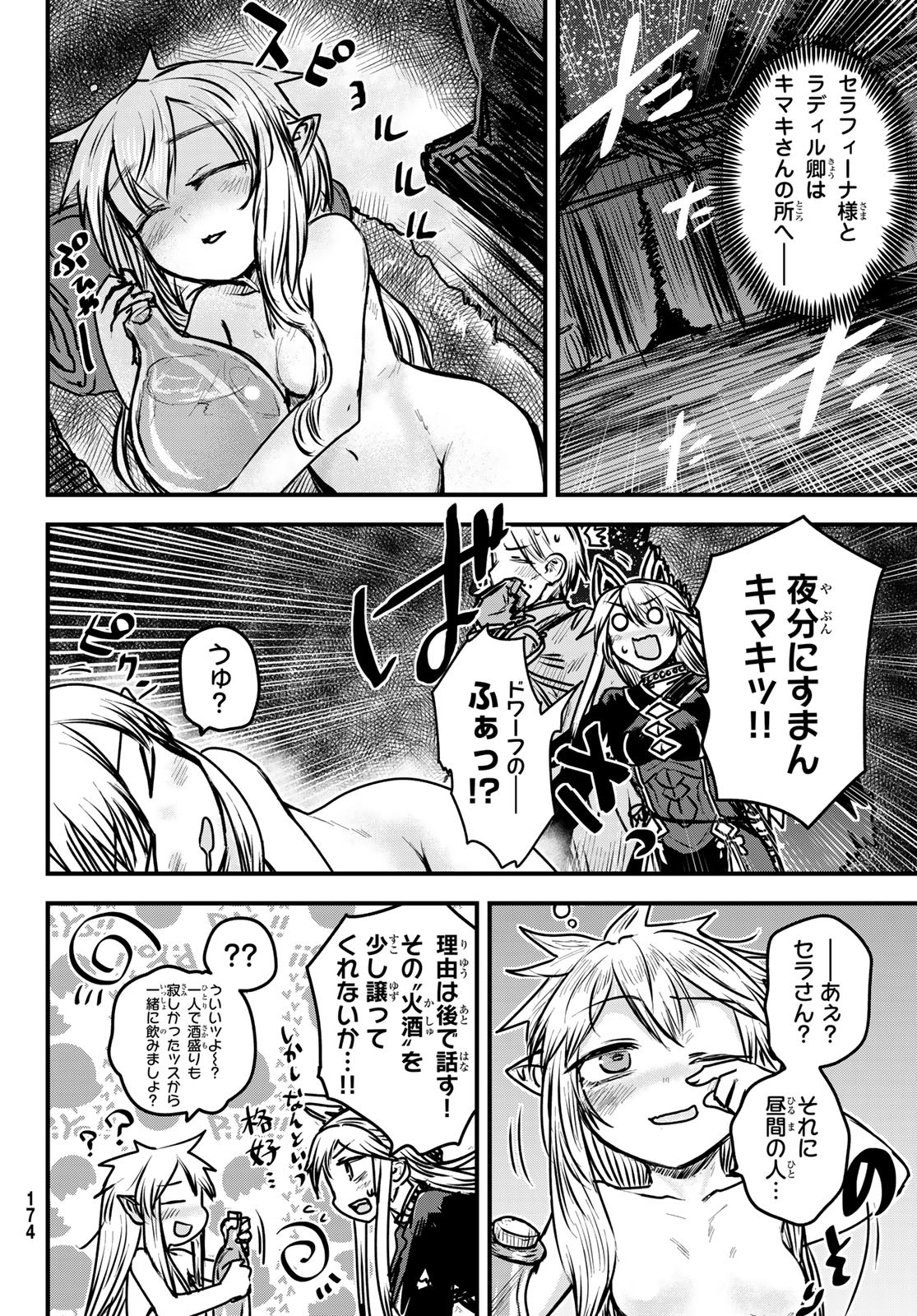 ひめきしバルバロイのよめ, Chap 24 - Next Chap 25