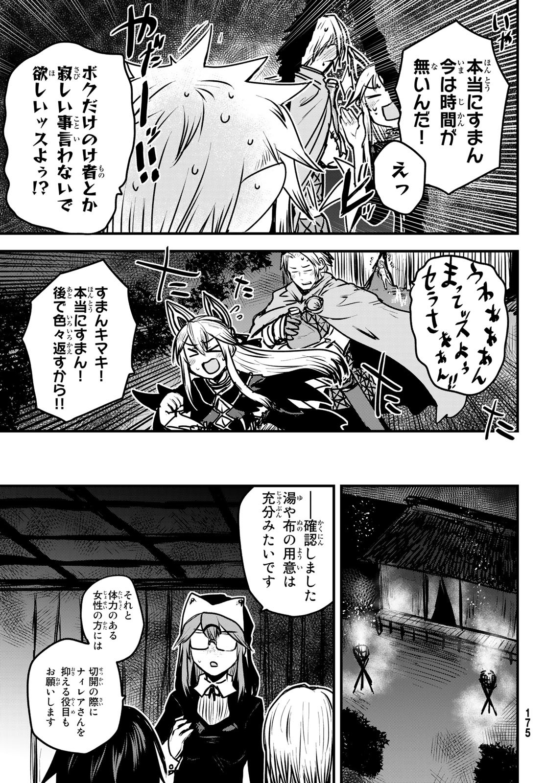 ひめきしバルバロイのよめ, Chap 24 - Next Chap 25