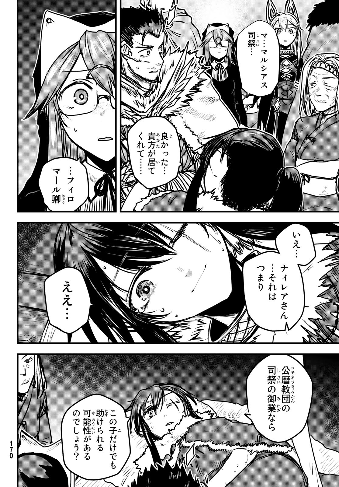 ひめきしバルバロイのよめ, Chap 24 - Next Chap 25