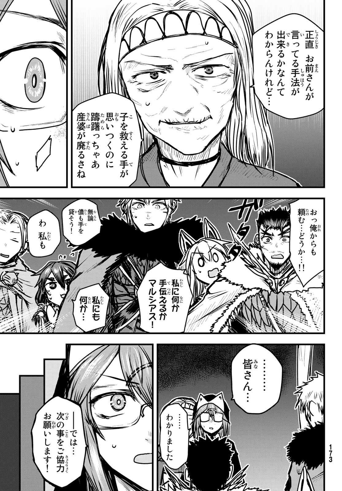 ひめきしバルバロイのよめ, Chap 24 - Next Chap 25