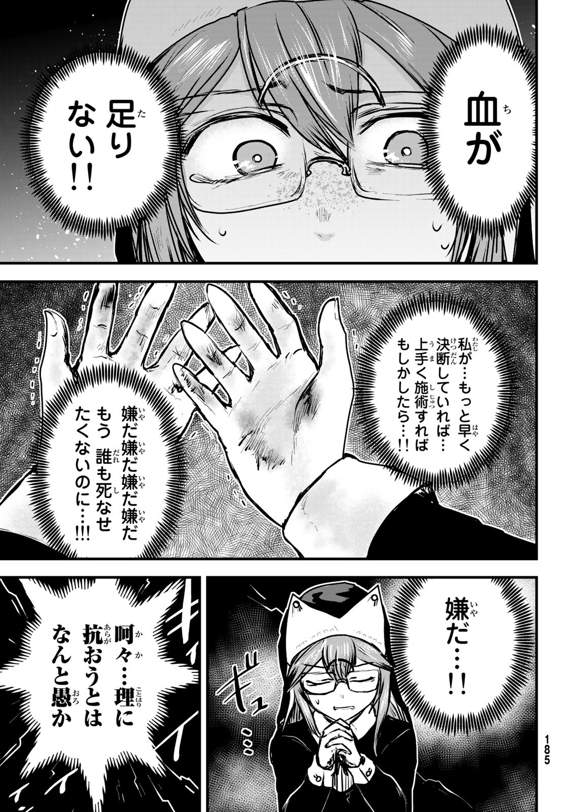 ひめきしバルバロイのよめ, Chap 24 - Next Chap 25