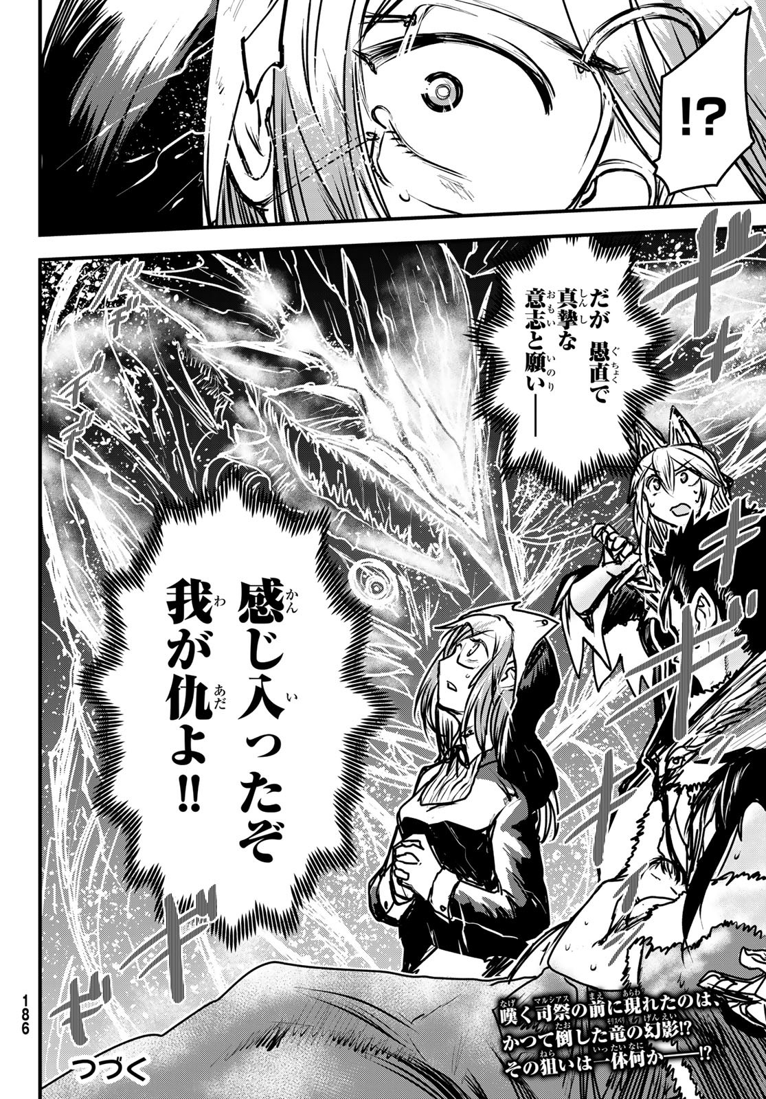ひめきしバルバロイのよめ, Chap 24 - Next Chap 25