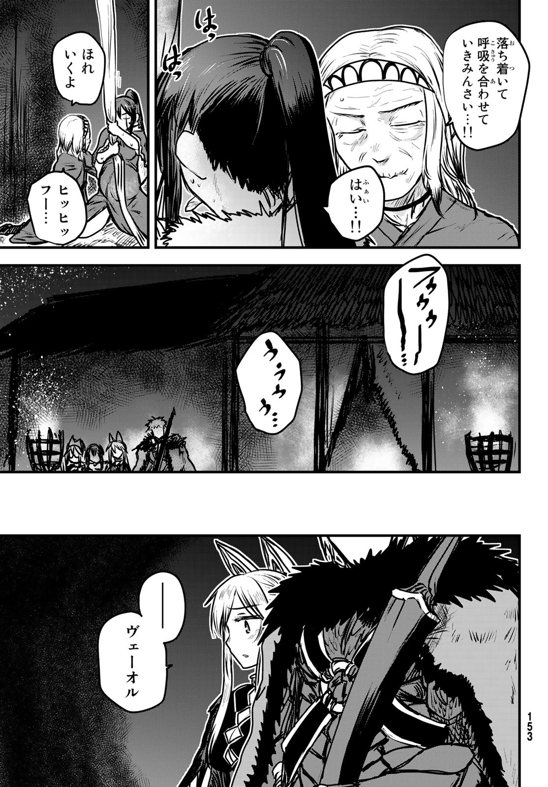 ひめきしバルバロイのよめ, Chap 24 - Next Chap 25