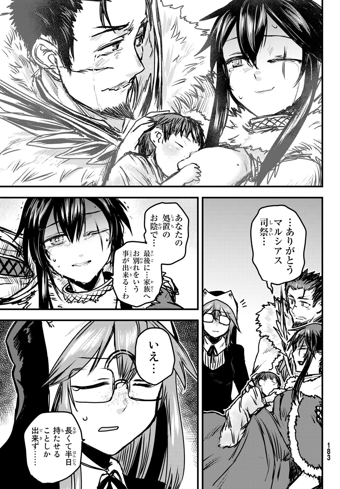 ひめきしバルバロイのよめ, Chap 24 - Next Chap 25