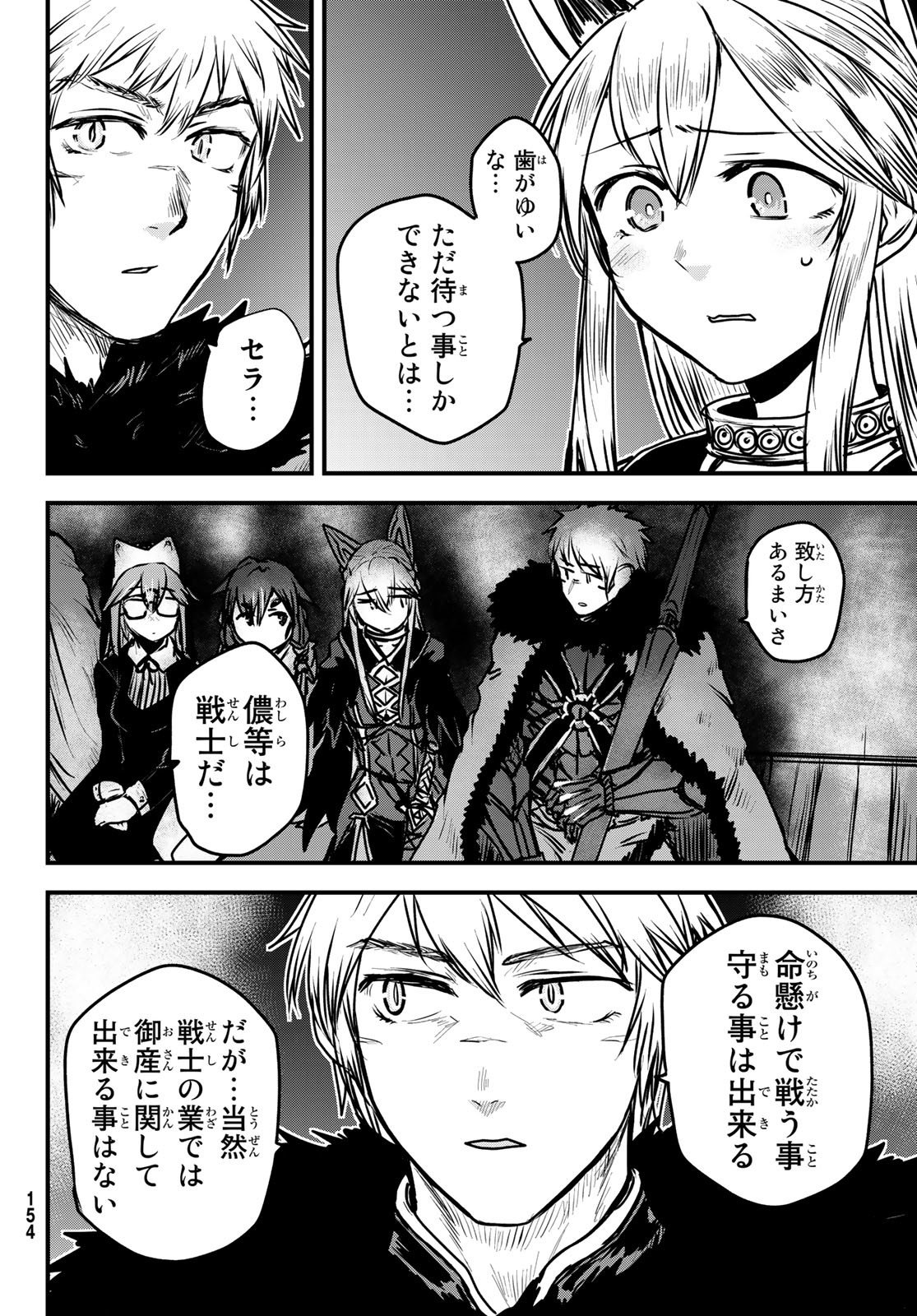 ひめきしバルバロイのよめ, Chap 24 - Next Chap 25