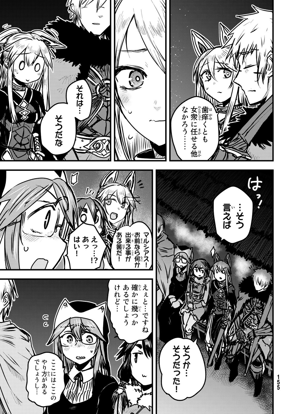 ひめきしバルバロイのよめ, Chap 24 - Next Chap 25