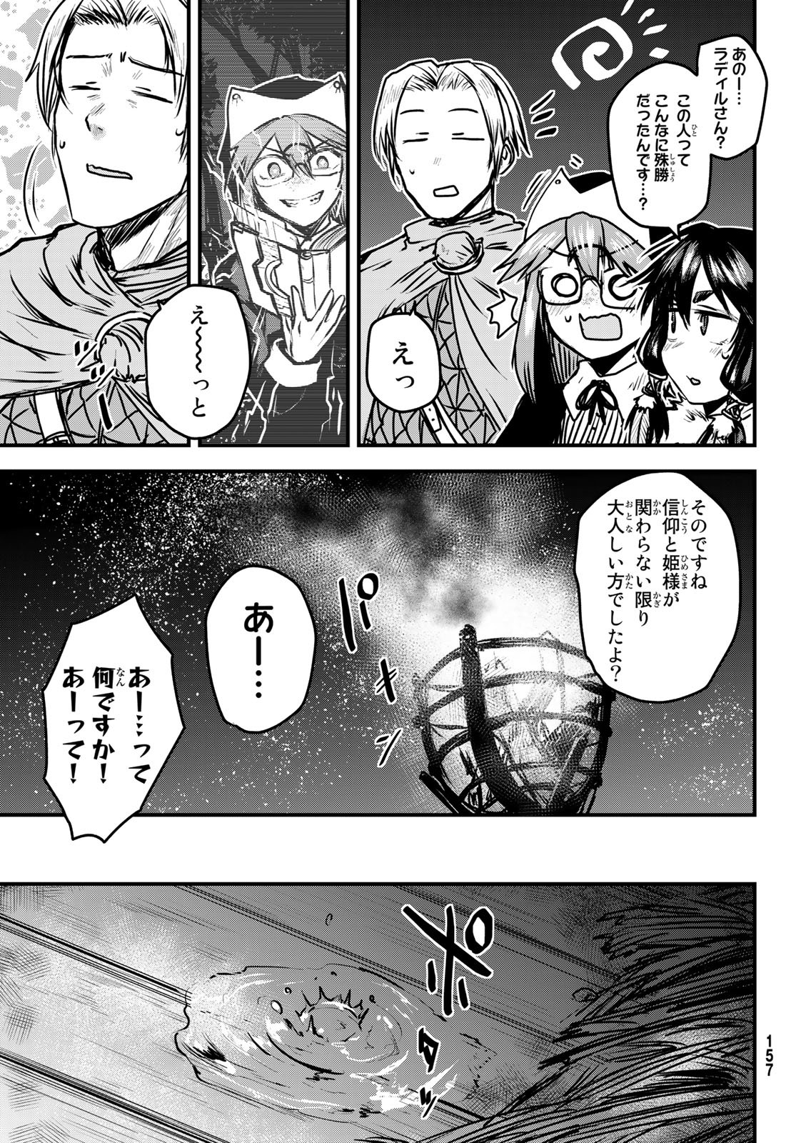 ひめきしバルバロイのよめ, Chap 24 - Next Chap 25