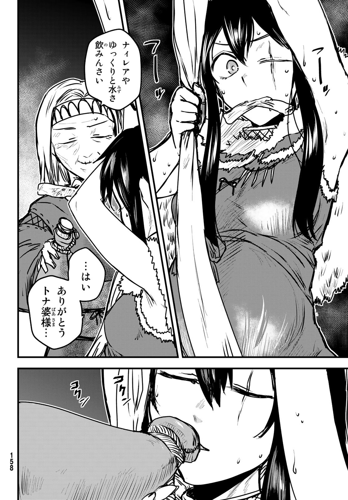 ひめきしバルバロイのよめ, Chap 24 - Next Chap 25