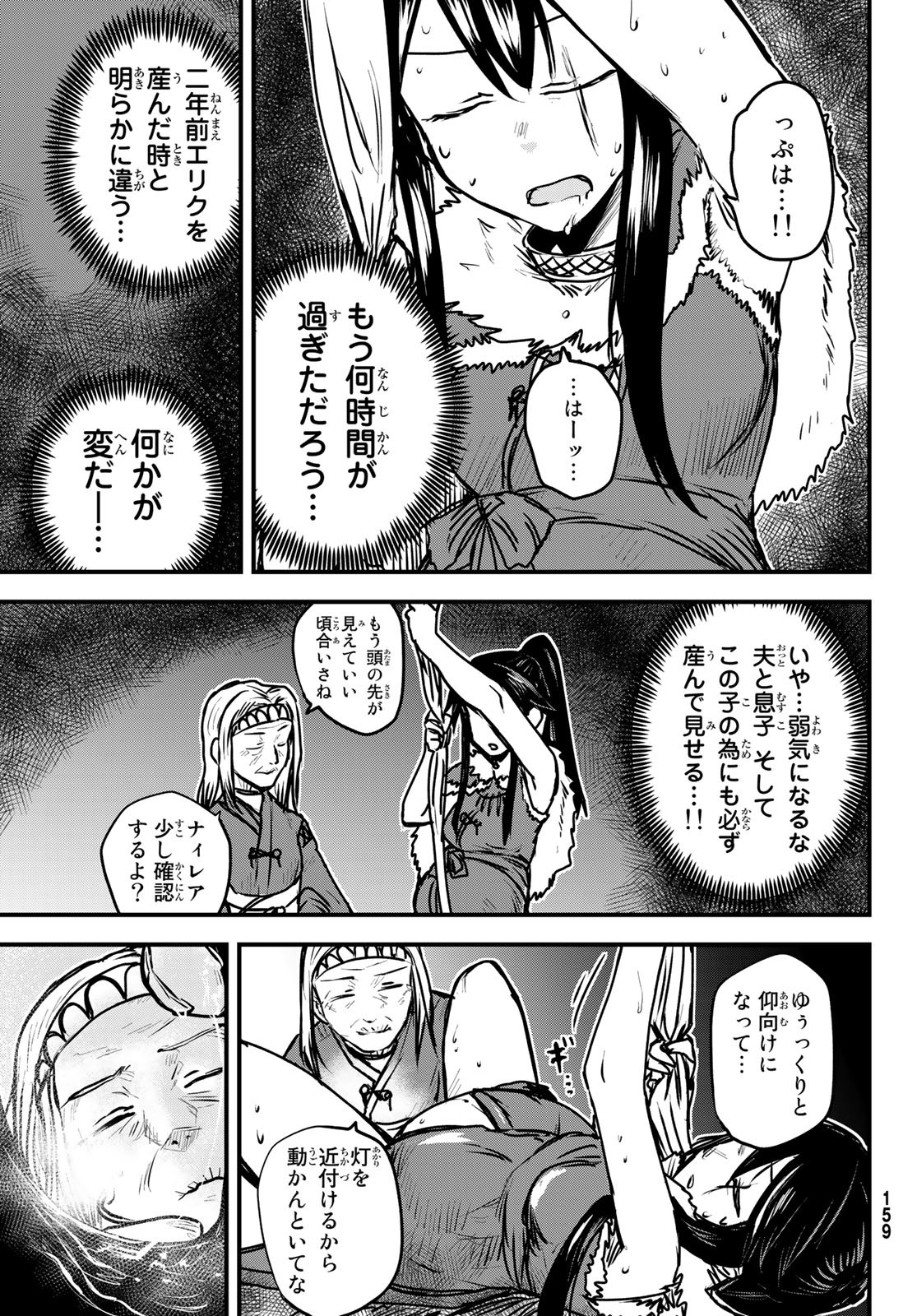 ひめきしバルバロイのよめ, Chap 24 - Next Chap 25