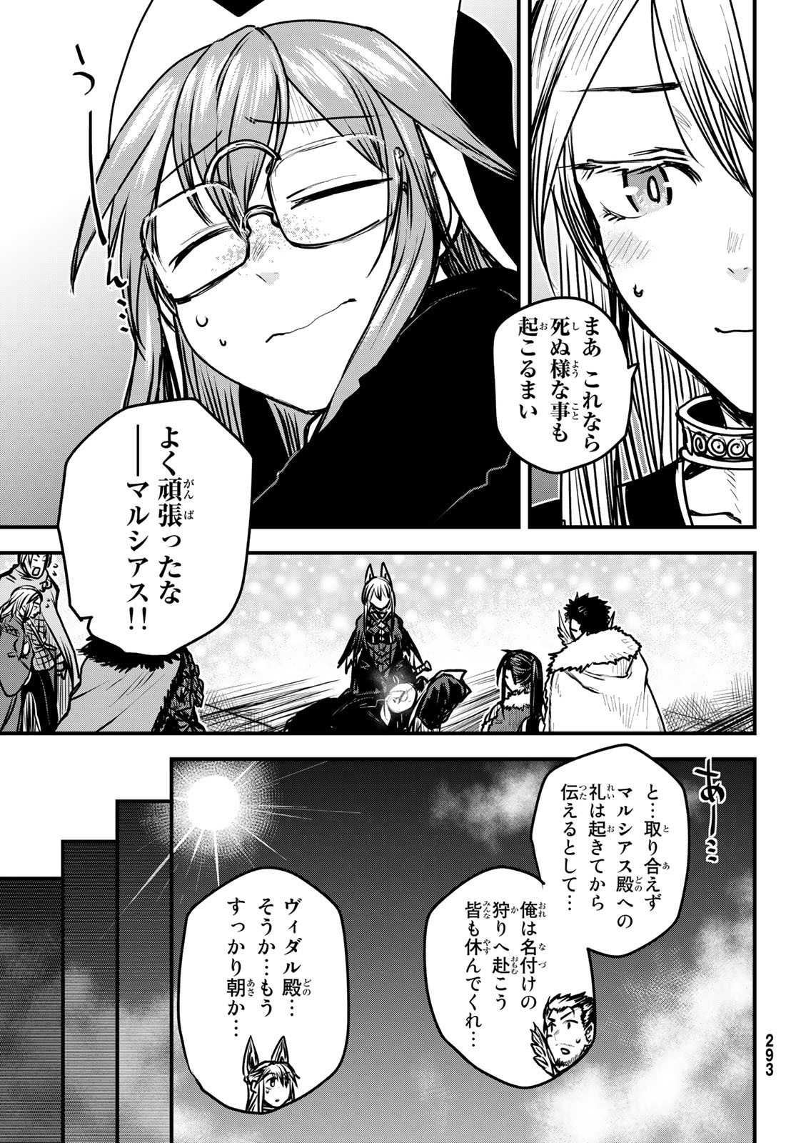 ひめきしバルバロイのよめ, Chap 25 - Next Chap 26