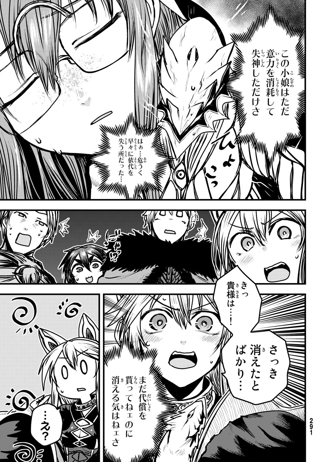 ひめきしバルバロイのよめ, Chap 25 - Next Chap 26
