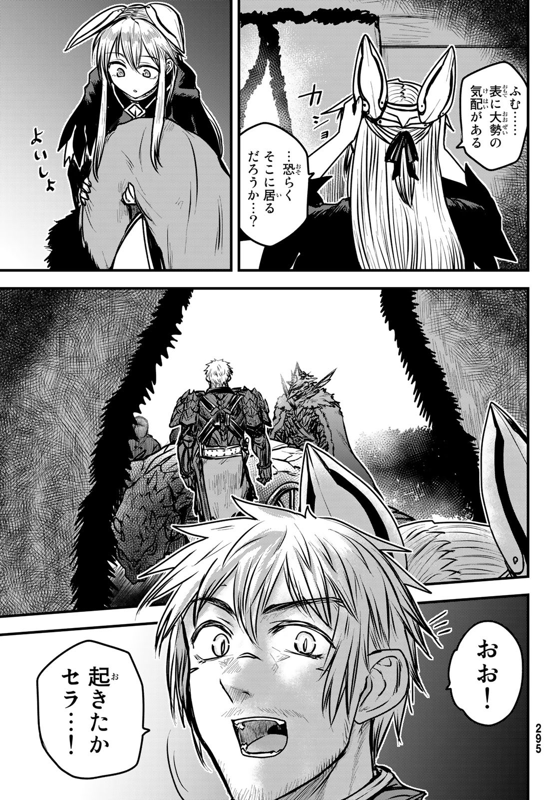 ひめきしバルバロイのよめ, Chap 25 - Next Chap 26