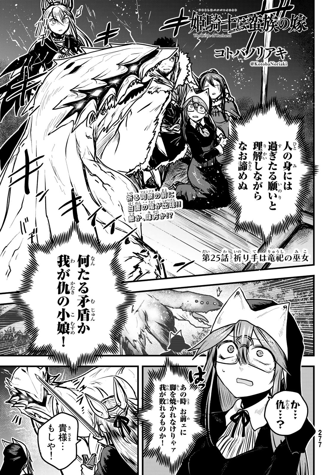 ひめきしバルバロイのよめ, Chap 25 - Next Chap 26