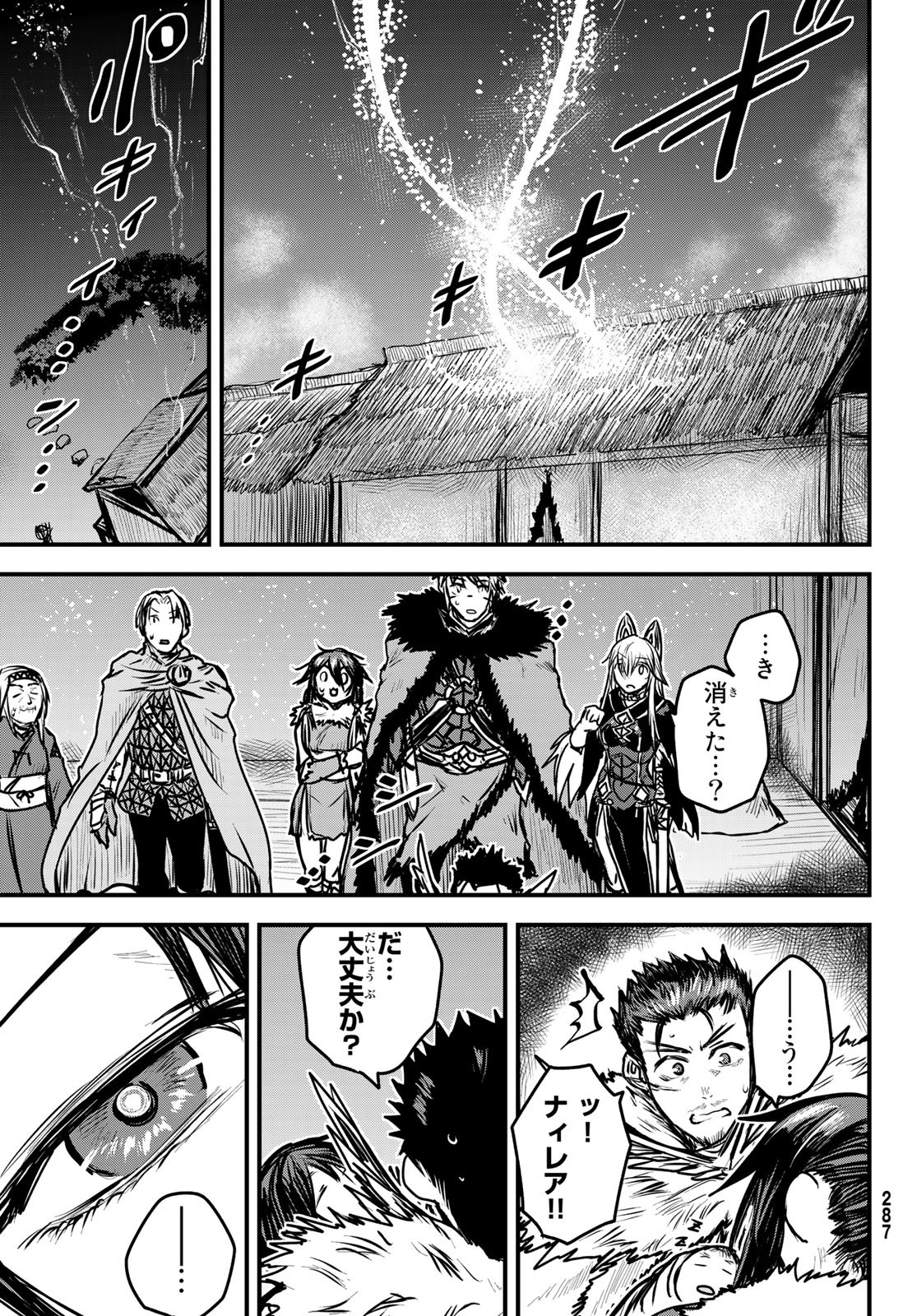 ひめきしバルバロイのよめ, Chap 25 - Next Chap 26