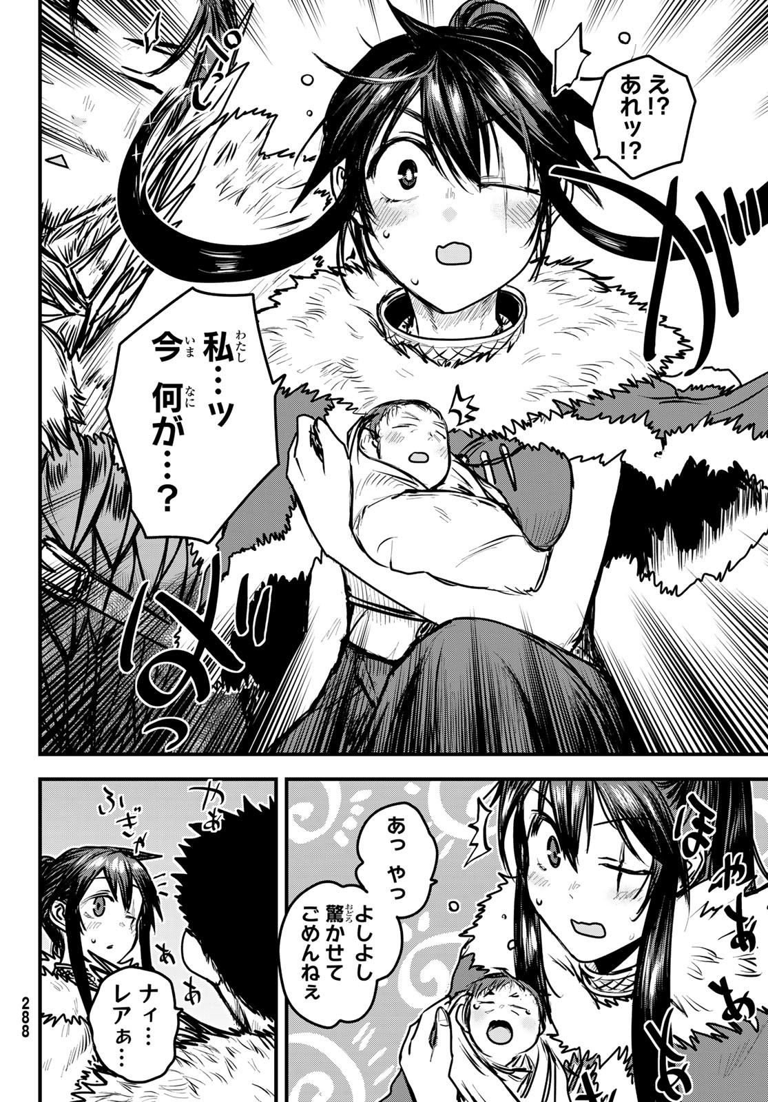 ひめきしバルバロイのよめ, Chap 25 - Next Chap 26