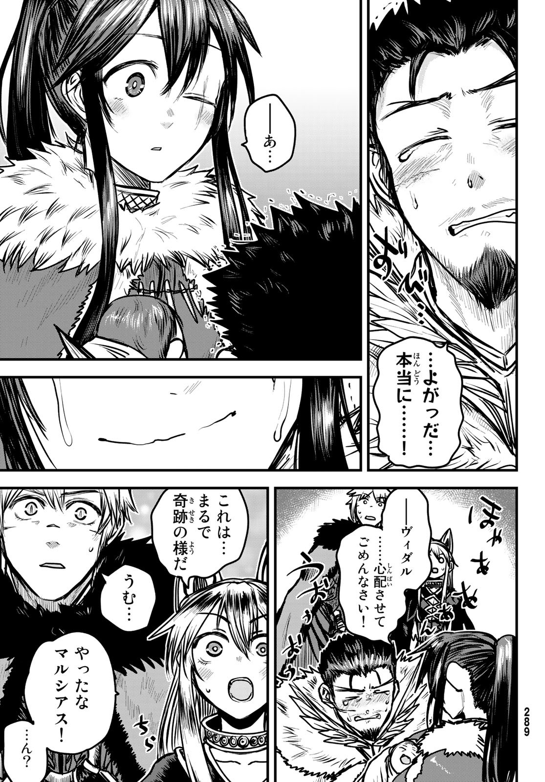ひめきしバルバロイのよめ, Chap 25 - Next Chap 26