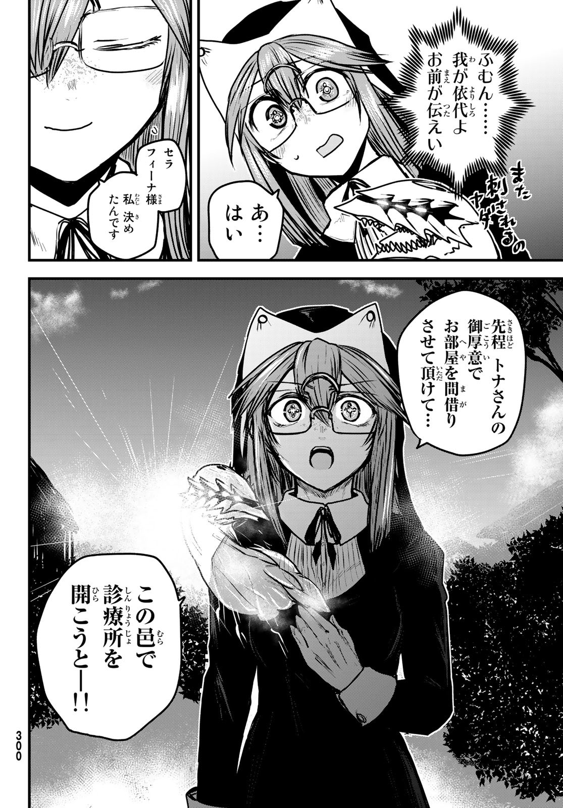 ひめきしバルバロイのよめ, Chap 25 - Next Chap 26