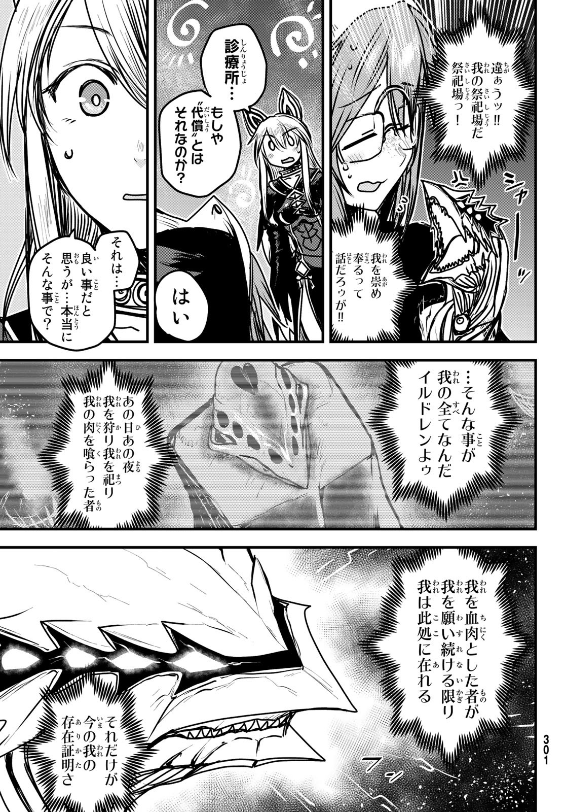 ひめきしバルバロイのよめ, Chap 25 - Next Chap 26