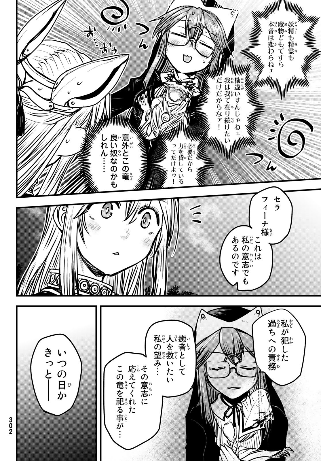 ひめきしバルバロイのよめ, Chap 25 - Next Chap 26