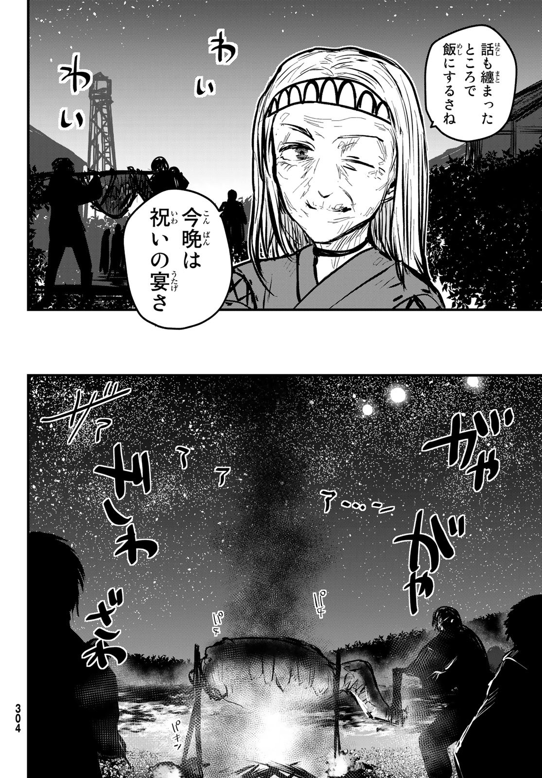 ひめきしバルバロイのよめ, Chap 25 - Next Chap 26