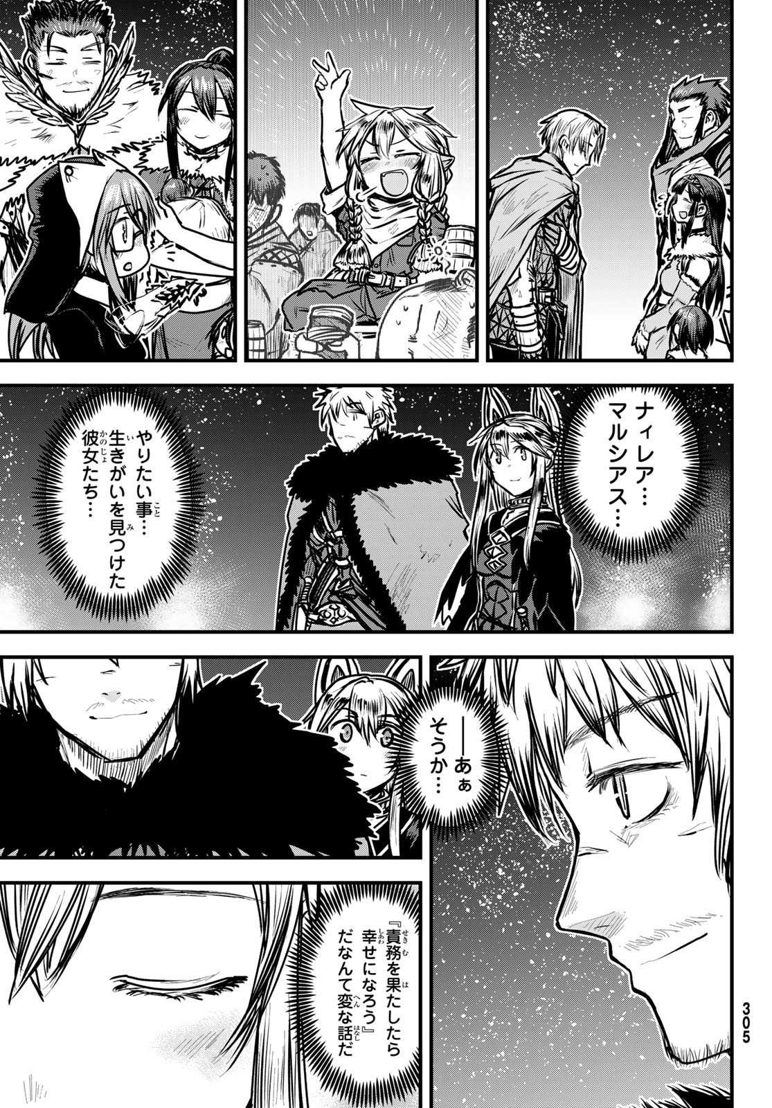 ひめきしバルバロイのよめ, Chap 25 - Next Chap 26