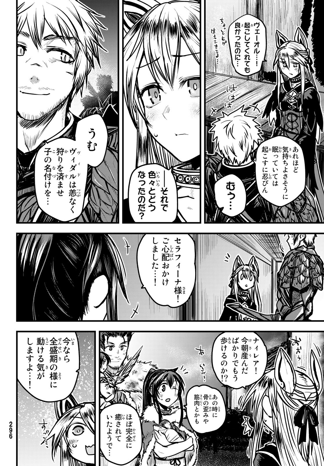 ひめきしバルバロイのよめ, Chap 25 - Next Chap 26