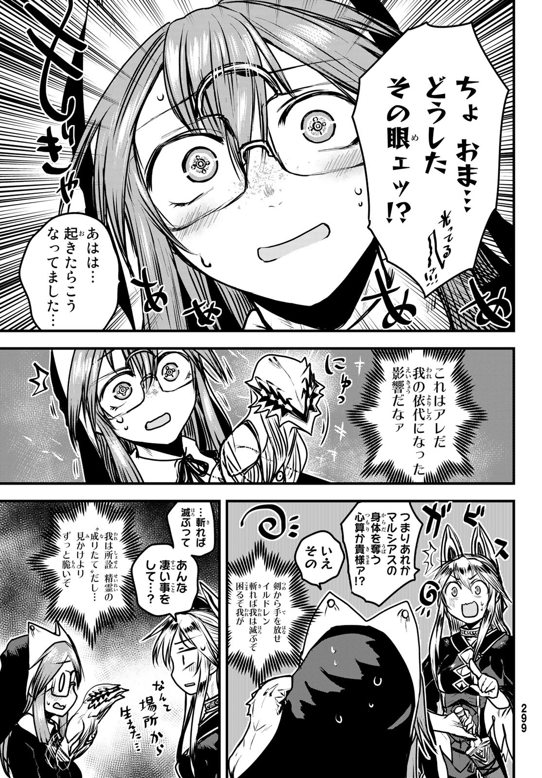 ひめきしバルバロイのよめ, Chap 25 - Next Chap 26