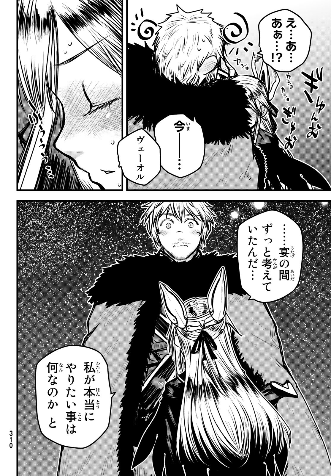 ひめきしバルバロイのよめ, Chap 25 - Next Chap 26