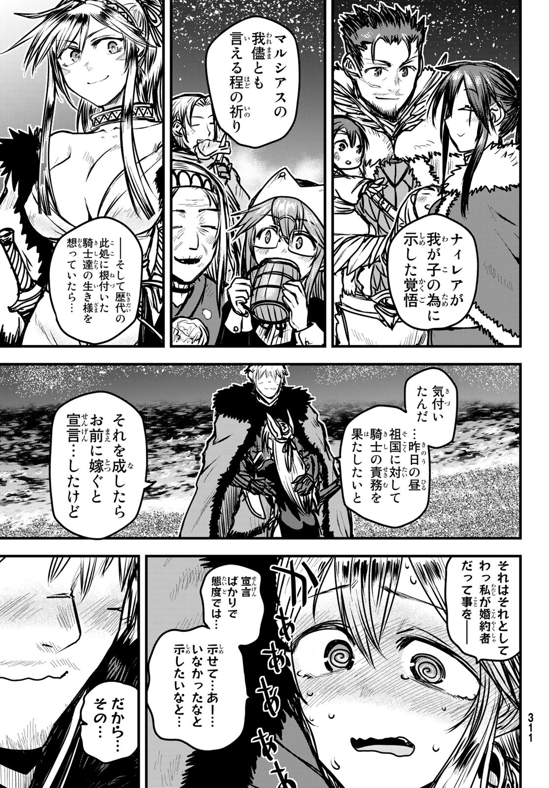 ひめきしバルバロイのよめ, Chap 25 - Next Chap 26