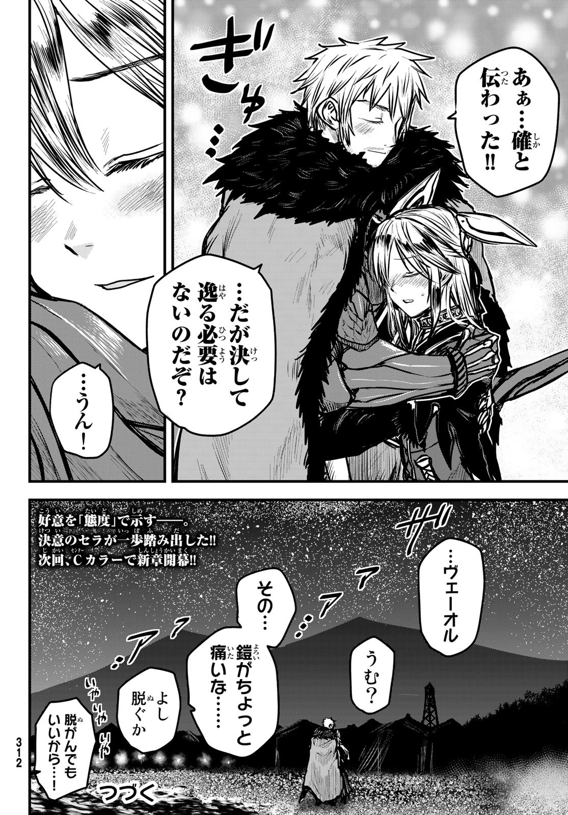 ひめきしバルバロイのよめ, Chap 25 - Next Chap 26